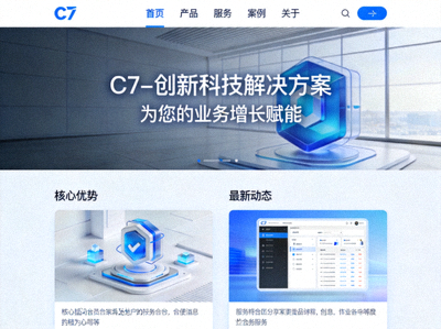 C7官网首页界面截图 - 展示导航栏、横幅和主要内容区域