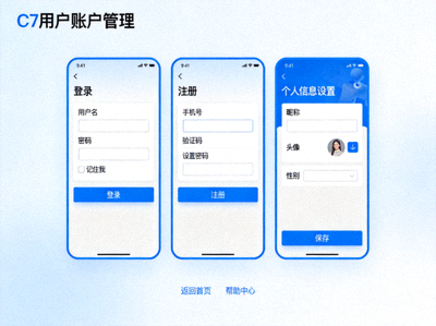 C7官网用户账户管理界面示意图 - 展示登录、注册和个人信息设置