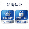 正版授权与安全认证图标 - 代表C7平台获得官方正版授权和安全认证